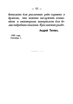 Ярославский уезд | Титов Андрей Александрович