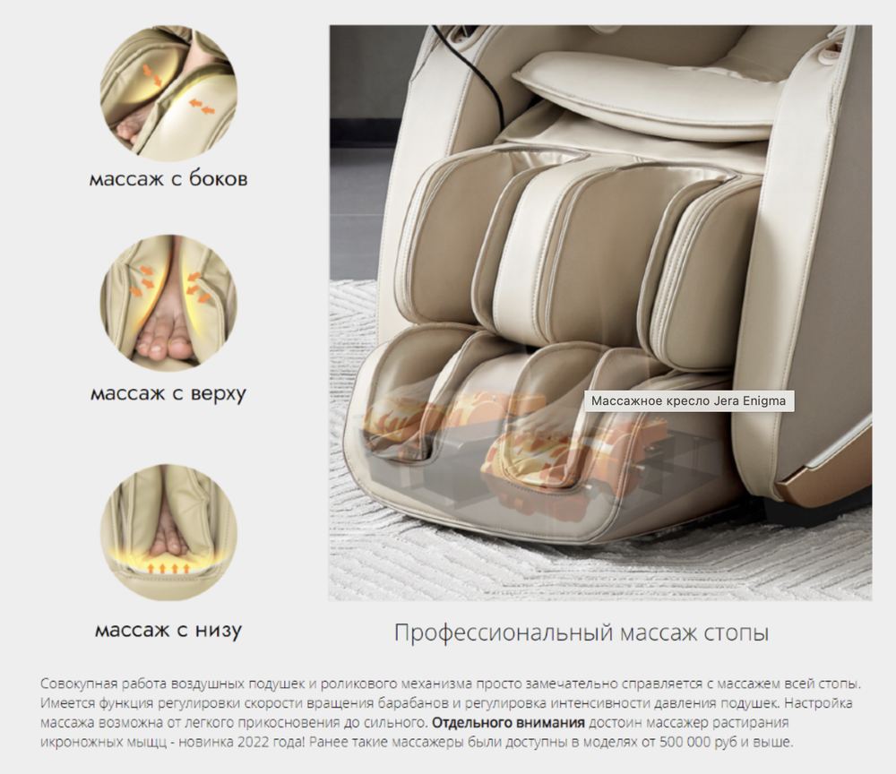 Массажное кресло Jera Enigma
