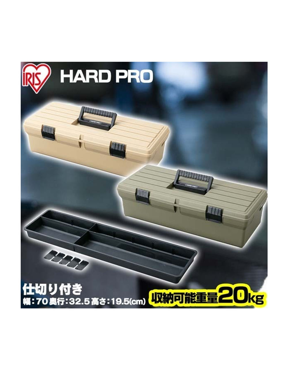Ящик для инструмента IRIS HARDPRO 660 Хаки