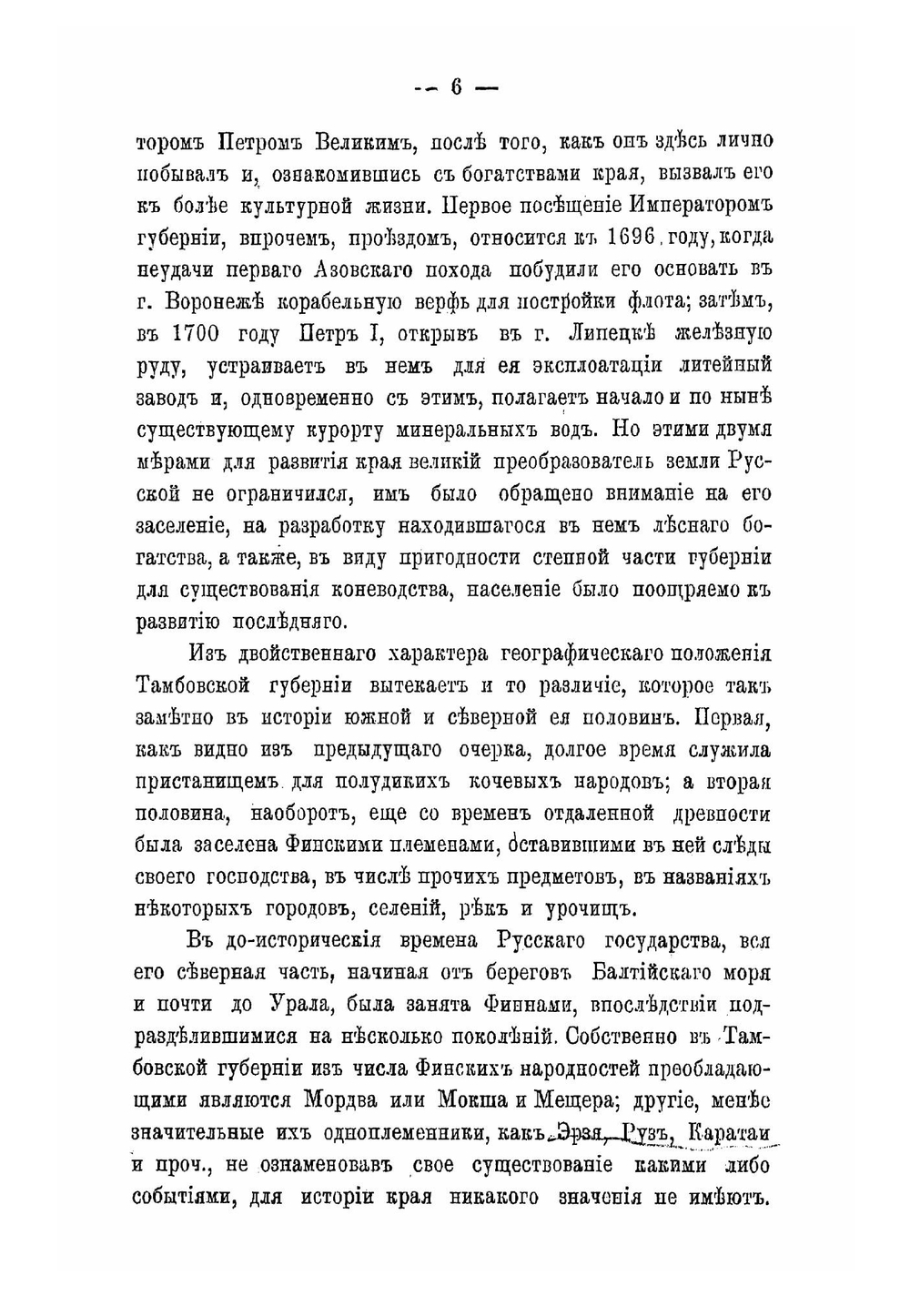 Памятная книжка Тамбовской губернии. 1894 г. | Коллектив авторов