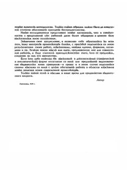 Основы современной архитектуры | Я. Чернихов