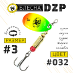 Блесна вращ. Grows Culture DZP B3 7.0г 32мм -