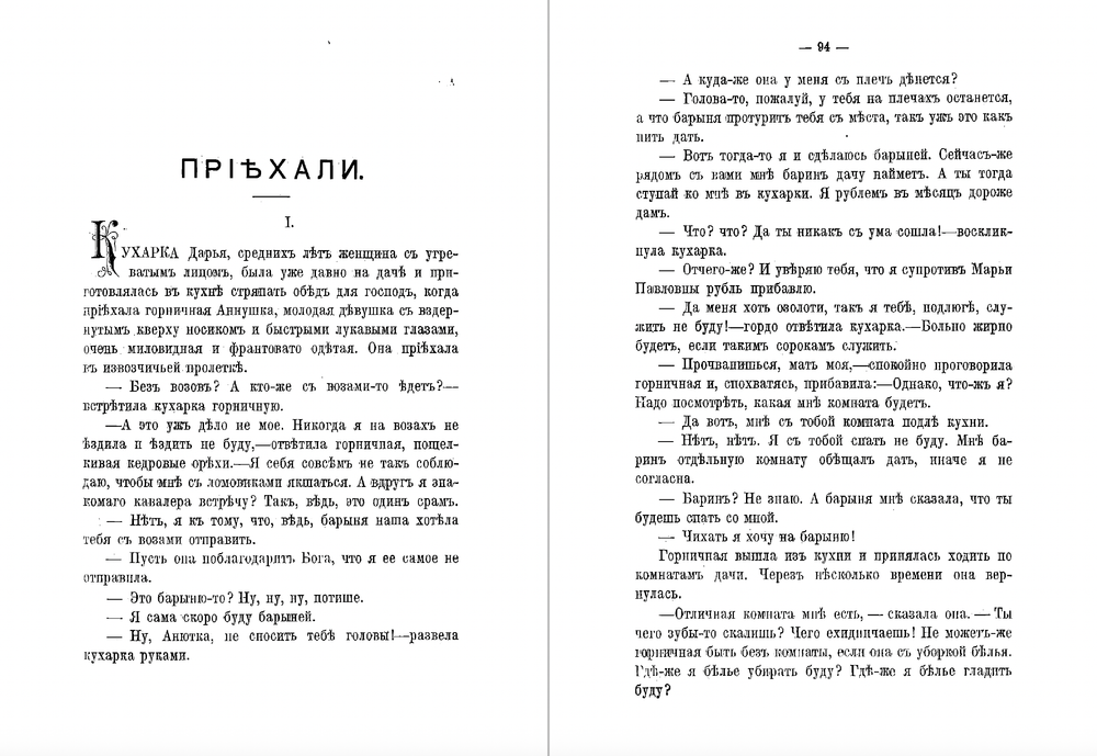 В деревне и в городе. Рассказы | Лейкин Николай Александрович