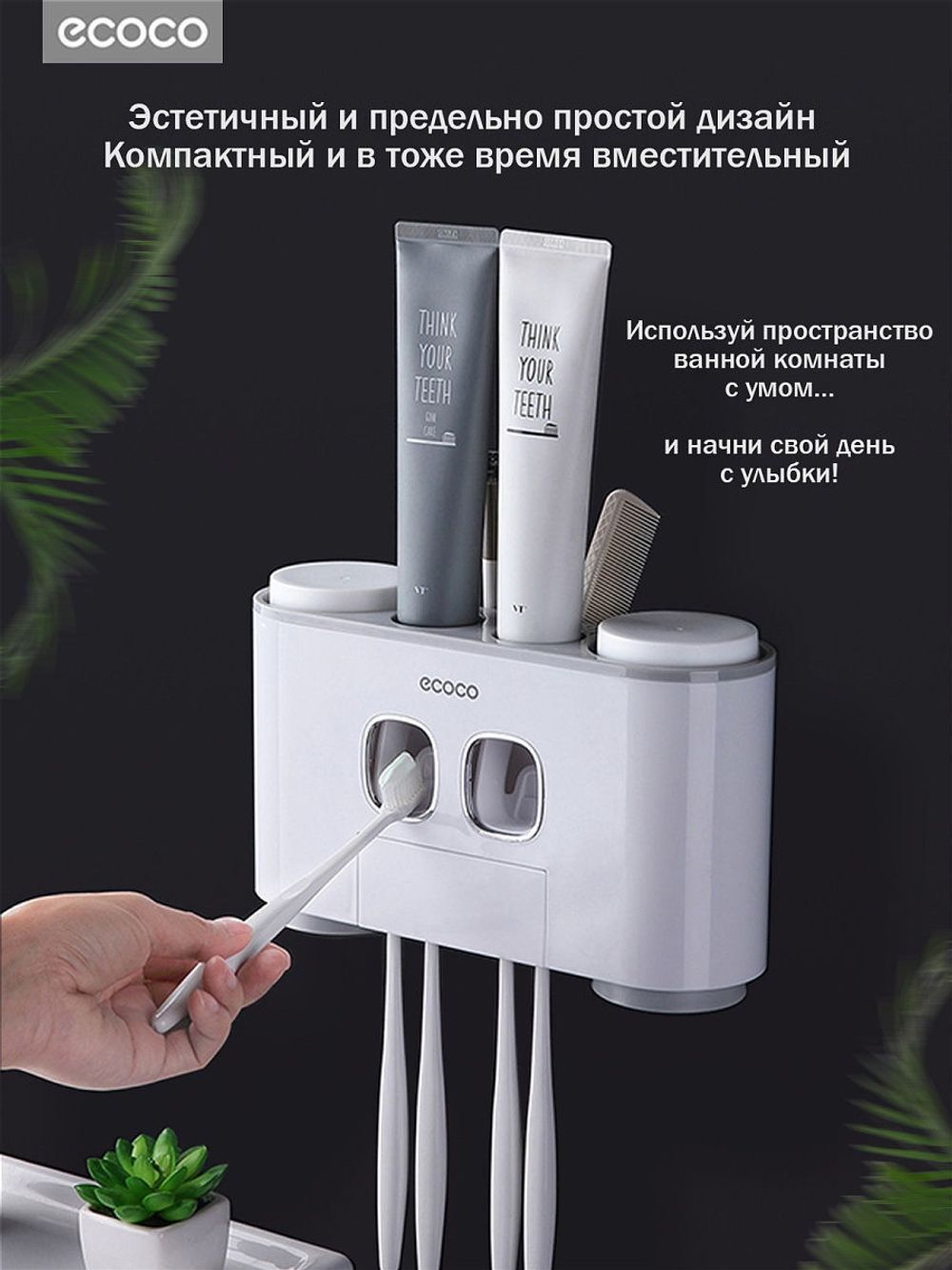 Дозатор для зубной пасты и держатель для щеток