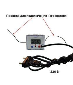 Терморегулятор Наседка цифровой 220 В (100 Вт)