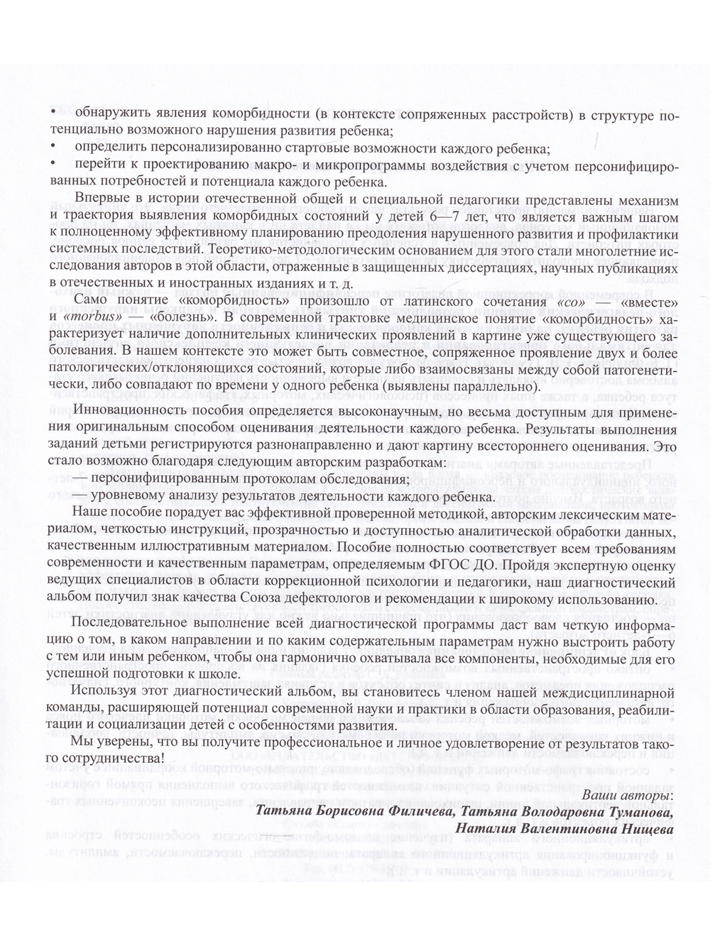 Комплексное обследование речевого и психомоторного развития дошкольника. Диагностический альбом (6—7 лет). ФГОС.