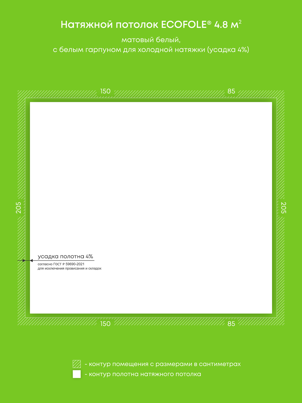 Матовый натяжной потолок 4.8 м2