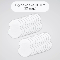 Впитывающие вкладыши от пота и запаха, цвет белый, 20 шт (10 пар), размер M
