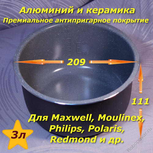 Чаша с керамическим покрытием Природный Камень для мультиварок на 3 литра