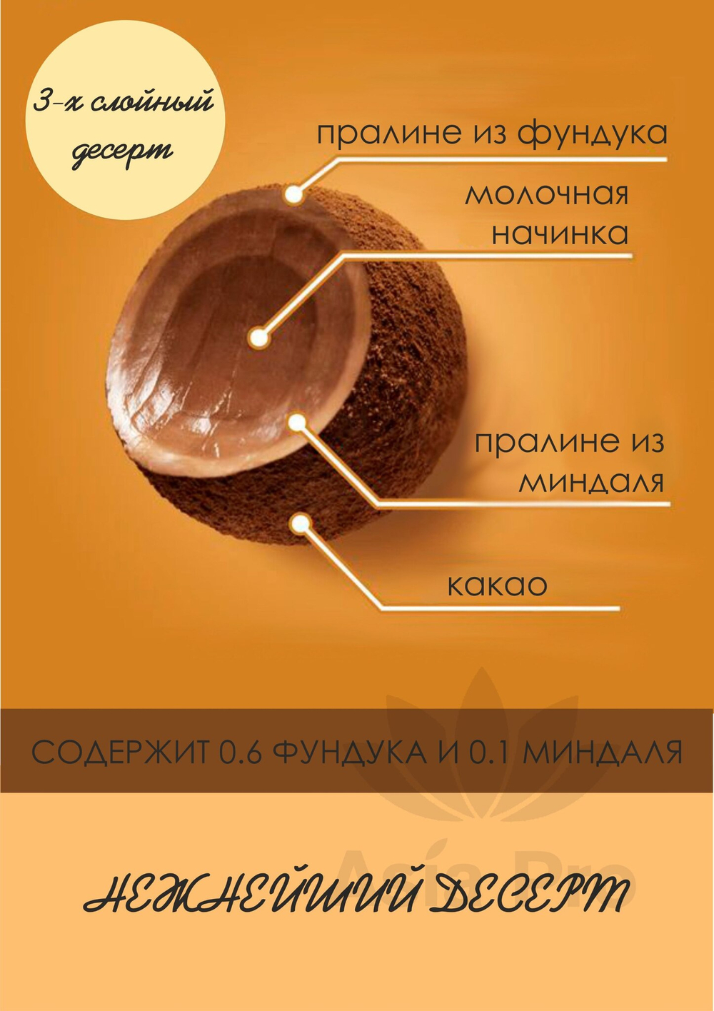 Шоколад Ghana Premium трюфель с пралине "Фундук и миндаль", Lotte 49г