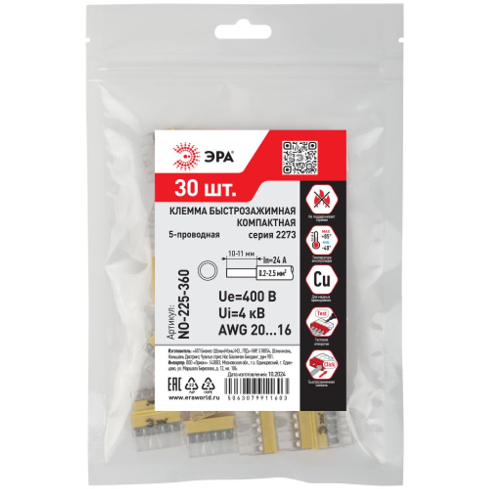 Клемма ЭРА NO-225-360 быстрозажимная 2273-205 компактная 5-проводная 0.2-2.5 мм2 упаковка 30 шт | Клеммы