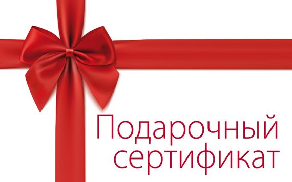 Подарочный сертификат на 3000000 рублей