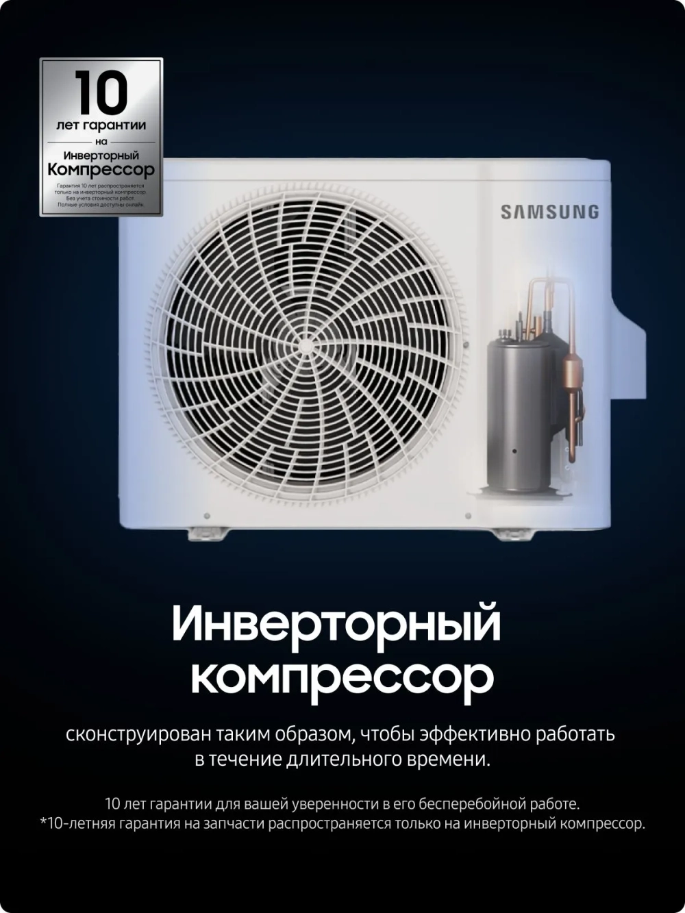 Инверторная сплит-система Samsung AR80F09CABW