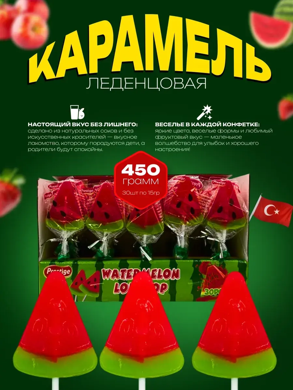 Карамель леденцовая на палочке в форме дольки арбуза