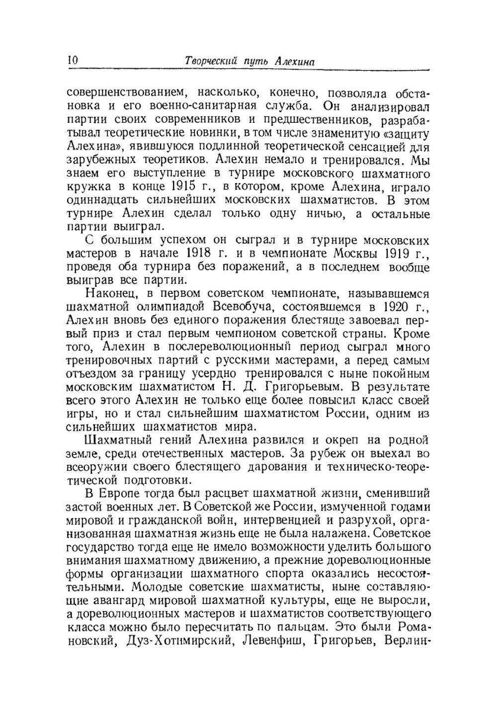 300 избранных партий Алехина | В.Н. Панов