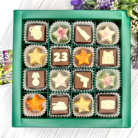 Шоколадный набор "23 февраля: 16 конфет ручной работы"