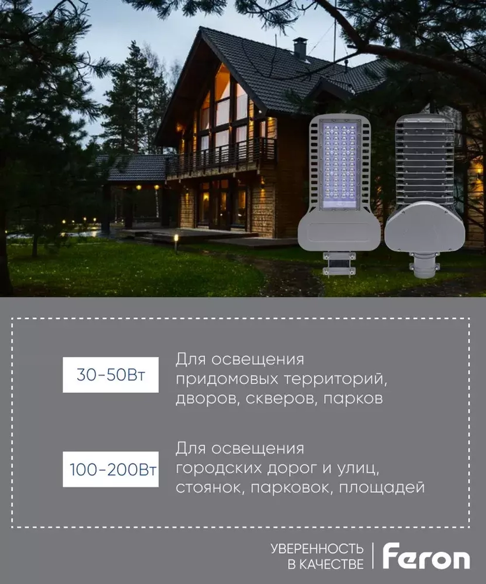 Светильник LED ДКУ уличный SP3050 80W 5000K серый Feron 41266