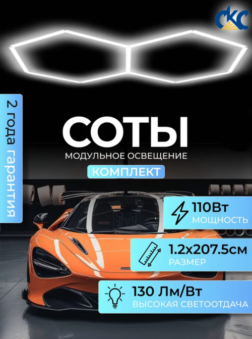 Светильник потолочный светодиодный модульный 2 СОТЫ 110Вт 220В, комплект модульного LED освещения