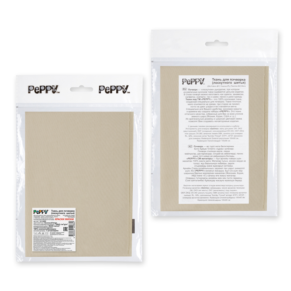 Ткань для пэчворка PEPPYКРАСКИ ЖИЗНИ,50 x 55 см 140 г/кв.м ,100% хлопок,беж