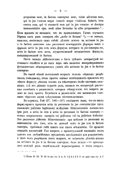 Право и факт в римском праве. Часть I | И.А. Покровский