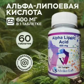 Alviko-lab Альфа-липоевая кислота, Alpha Lipoic Acid 600 мг 60 таблеток
