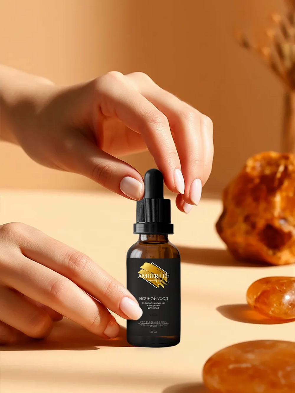 Янтарная активная сыворотка для лица AMBERLEE Cosmetique "Ночной уход", 30 мл.