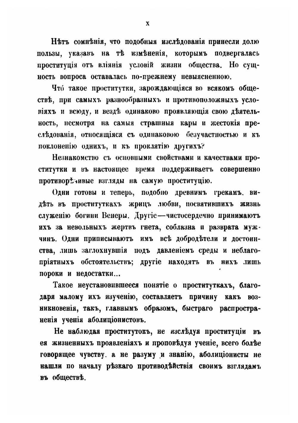 Проституция и аболиционизм | Тарновский Вениамин Михайлович