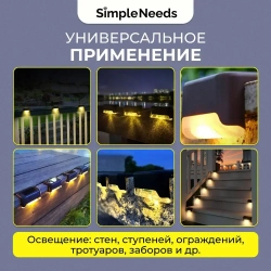 Садовые фонарики на солнечных батареях, для подсветки ступеней, заборов