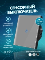 Выключатель сенсорный одноклавишный проводной для дома