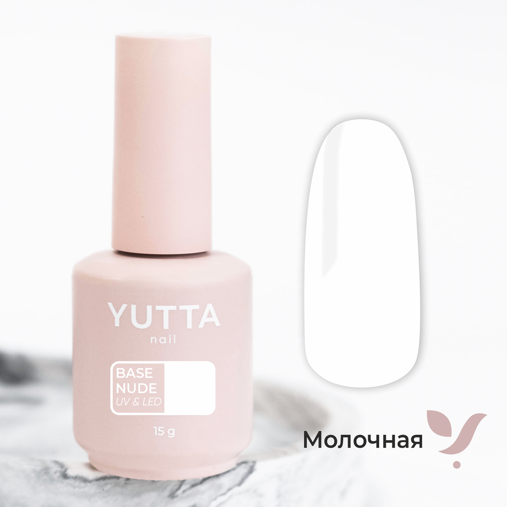 YUTTA, Base Nude 01 Молочная, 15g