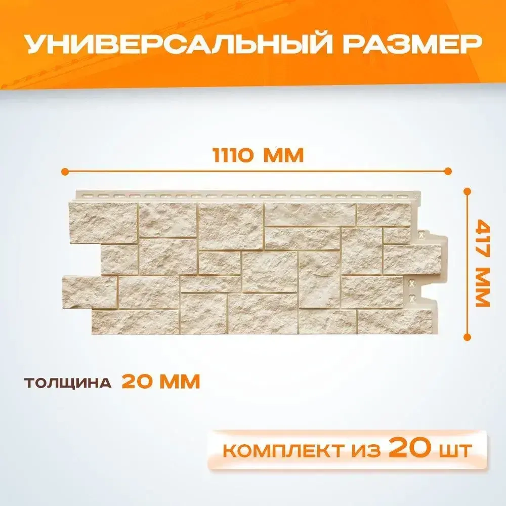 Панель фасадная GRAND LINE Дикий камень Classic молочный полипропиленовая, пластиковая для стен 0.978х388 мм 0.38м2 2 уп - 20 штук