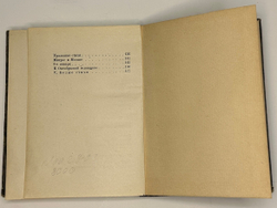 Пастернак  Б.Л. Поверх барьеров. Стихи разных лет.  М.; Л.: ГИХЛ, 1931.