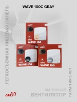 Вентилятор накладной WAVE D100 обр.клапан Gray ERA