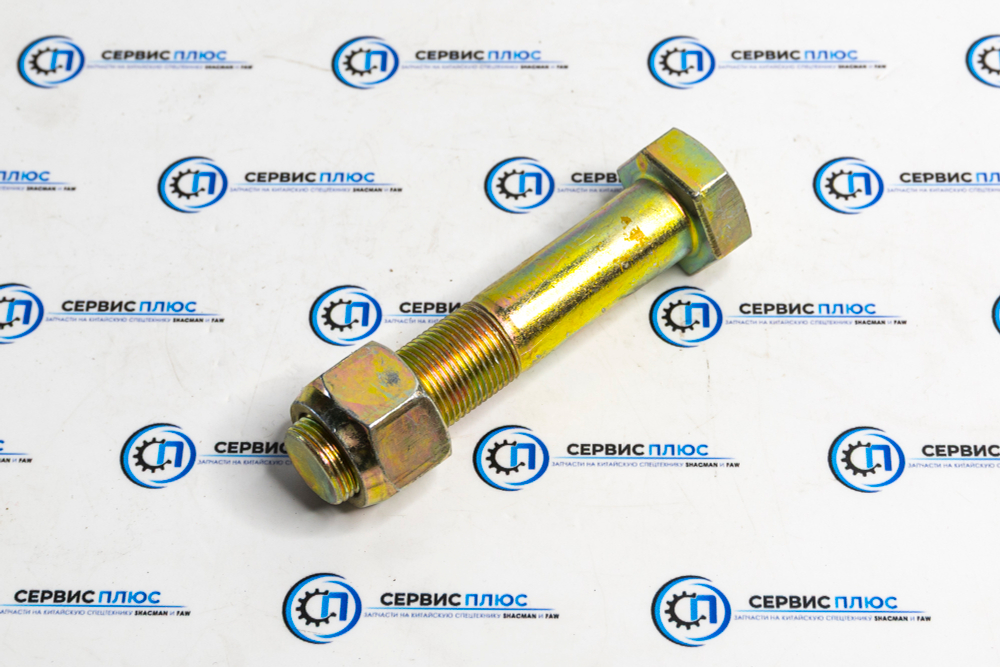Болт крепления реактивной штанги SHACMAN X5000 М20 L100 DZ95259520100