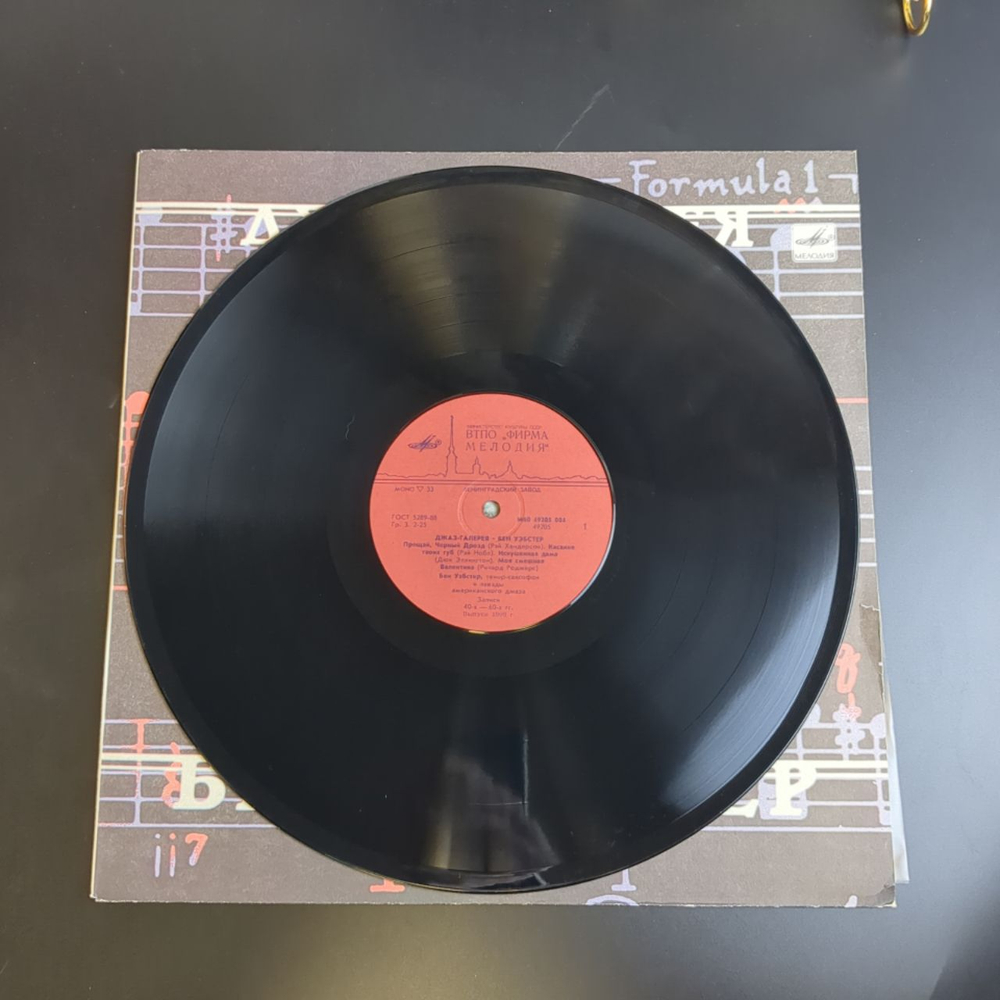 LP Бен Уэбстер - Джаз - Галерея. Виниловая пластинка 12 дюймов. Мелодия СССР 1990 год.