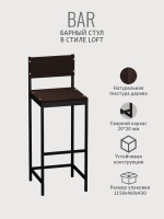 Барный стул со спинкой BAR