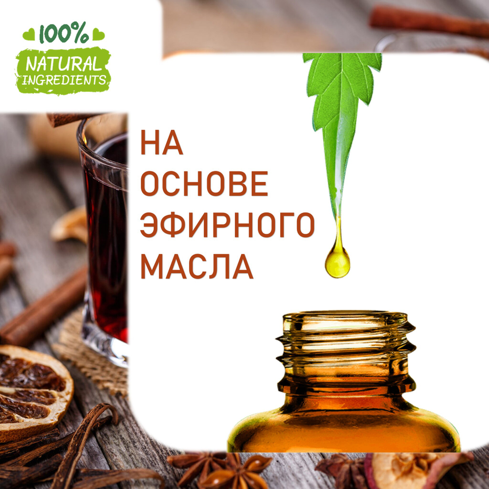 Глинтвейн, отдушка для свечей и мыла