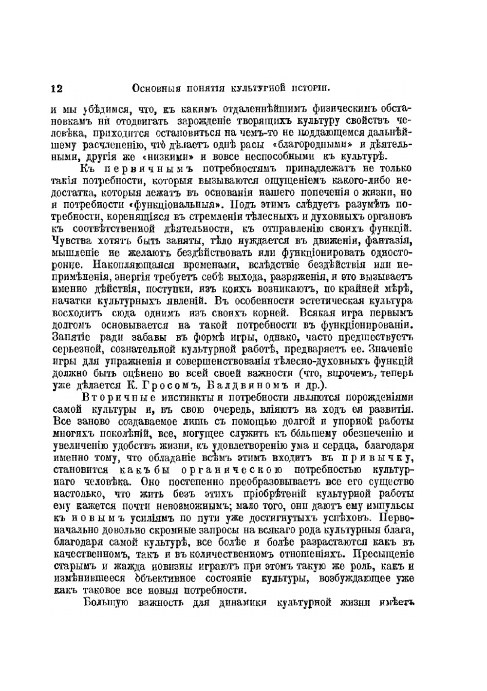 Всеобщая история культуры | Р. Эйслер