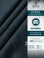 Ткань мебельная Рогожка отрез 200х140 см, обивочная ткань