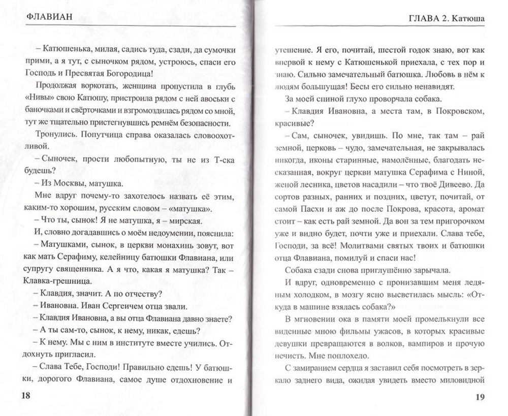 Флавиан. А. Торик