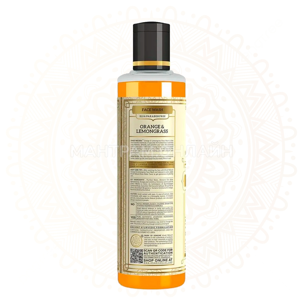 Гель для умывания Khadi Natural Orange & Lemongrass Апельсин и Лемонграсс 210 мл