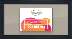 Рамка 40x100 для постера и фотографий