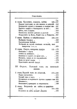 Хороший тон. Сборник правил и советов на все случаи жизни, общественной и семейной | Нет автора
