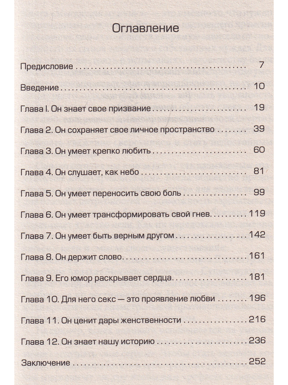 Мыслящий мужчина