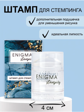 Штамп для стемпинга с двумя подушечками Enigma Stamping