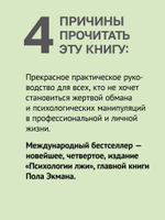 Психология лжи. 4-е изд.