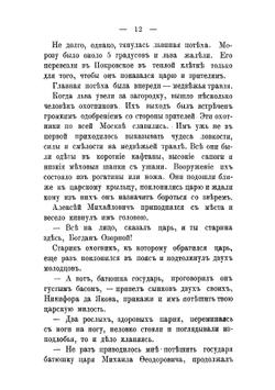 Касимовская невеста. Исторический роман в 3 частях | Соловьев Всеволод Сергеевич