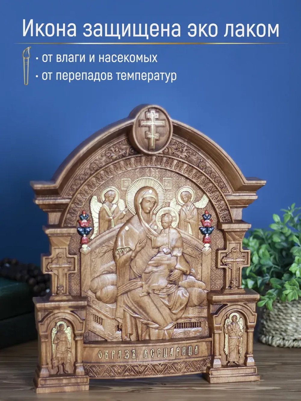Всецарица икона Божией Матери, бук, 32х26х3,8 см