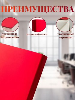 Блокнот А4 200л. (400страниц) в клетку Красный (К44-875К)