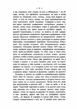 Рассказы бывших старообрядцев о жизни в расколе и обращении в православие | И. Власов; С. Лаврентьева; К. Турков